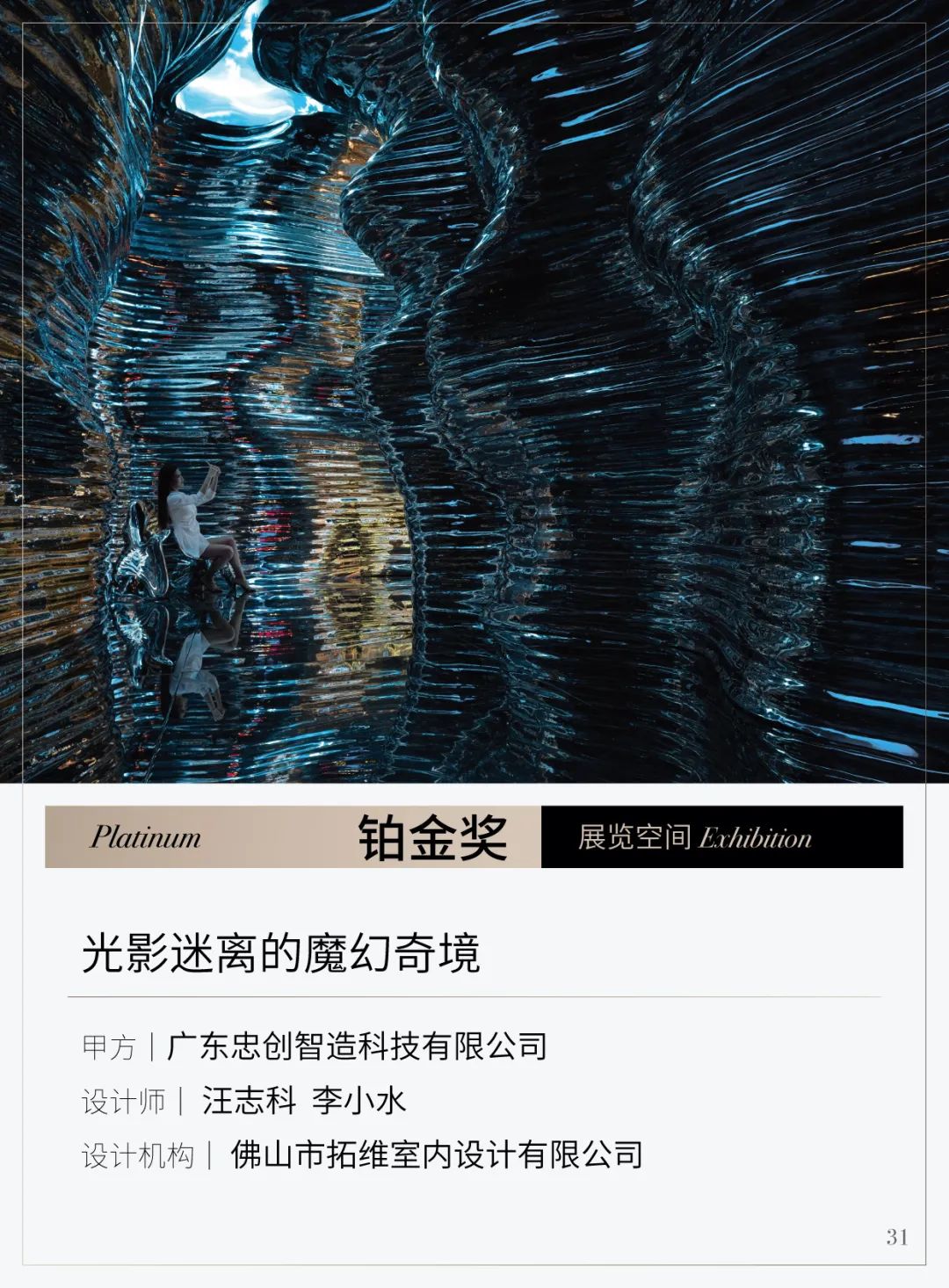 2021第十二届亚太设计精英邀请赛获奖名单