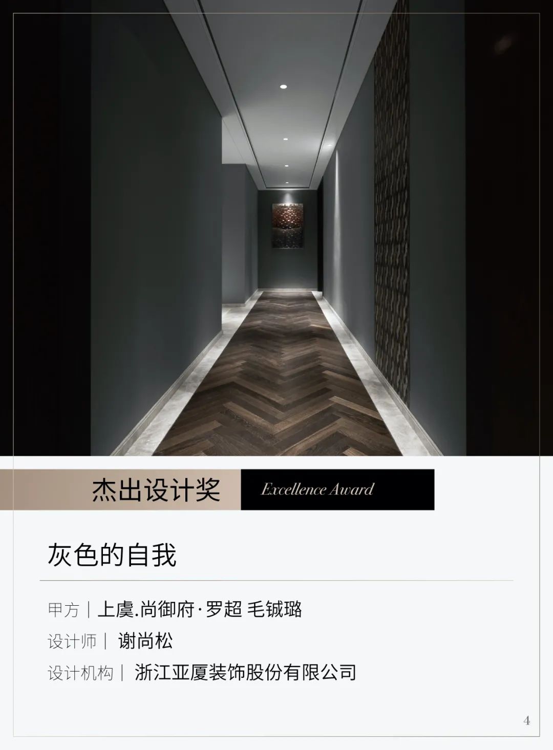 2021第十二届亚太设计精英邀请赛获奖名单