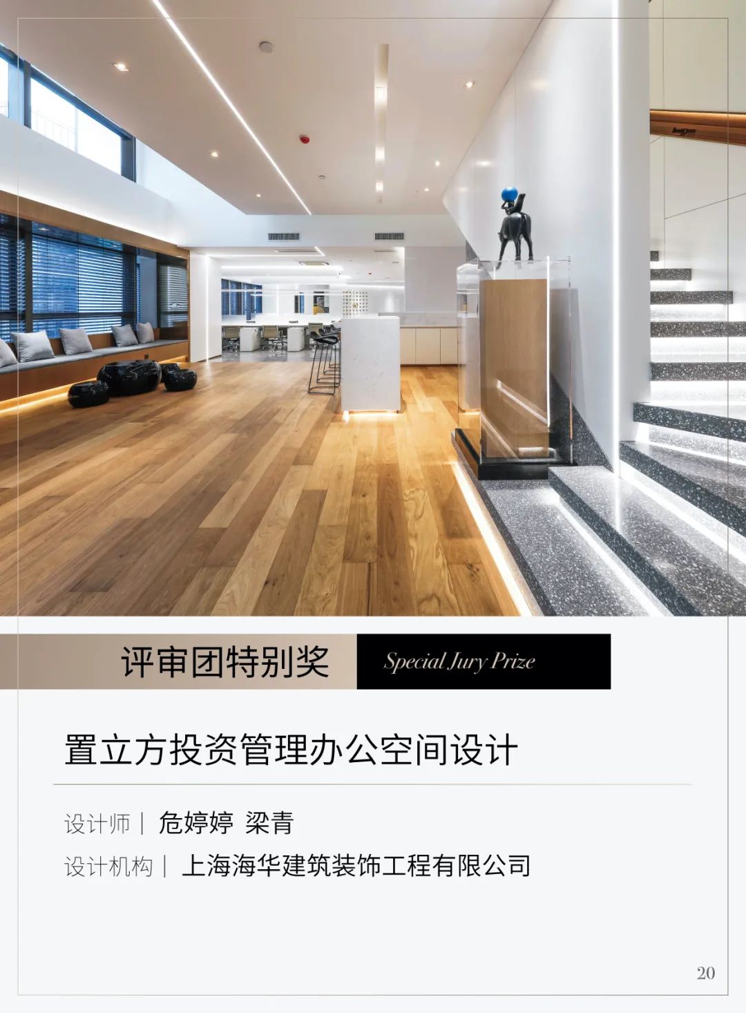 2021第十二届亚太设计精英邀请赛获奖名单