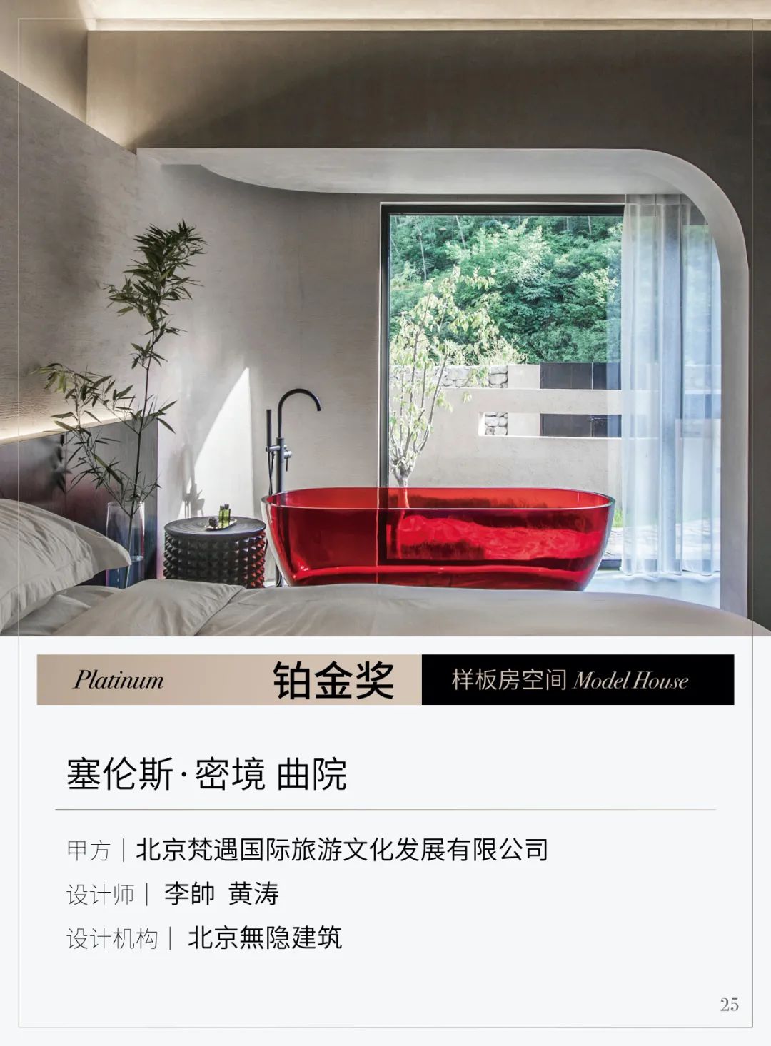 2021第十二届亚太设计精英邀请赛获奖名单
