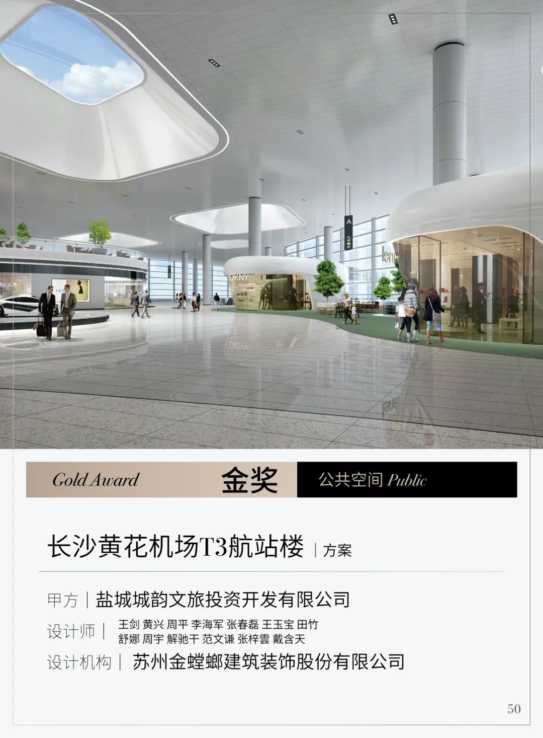 2021第十二届亚太设计精英邀请赛获奖名单