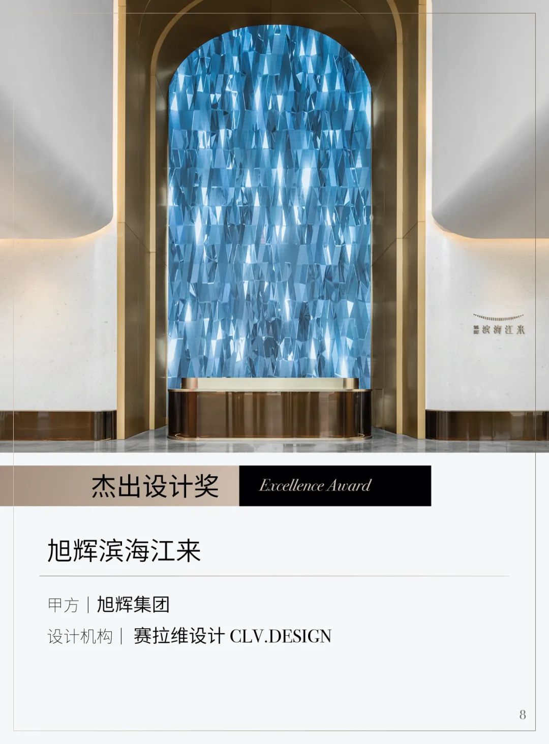 2021第十二届亚太设计精英邀请赛获奖名单