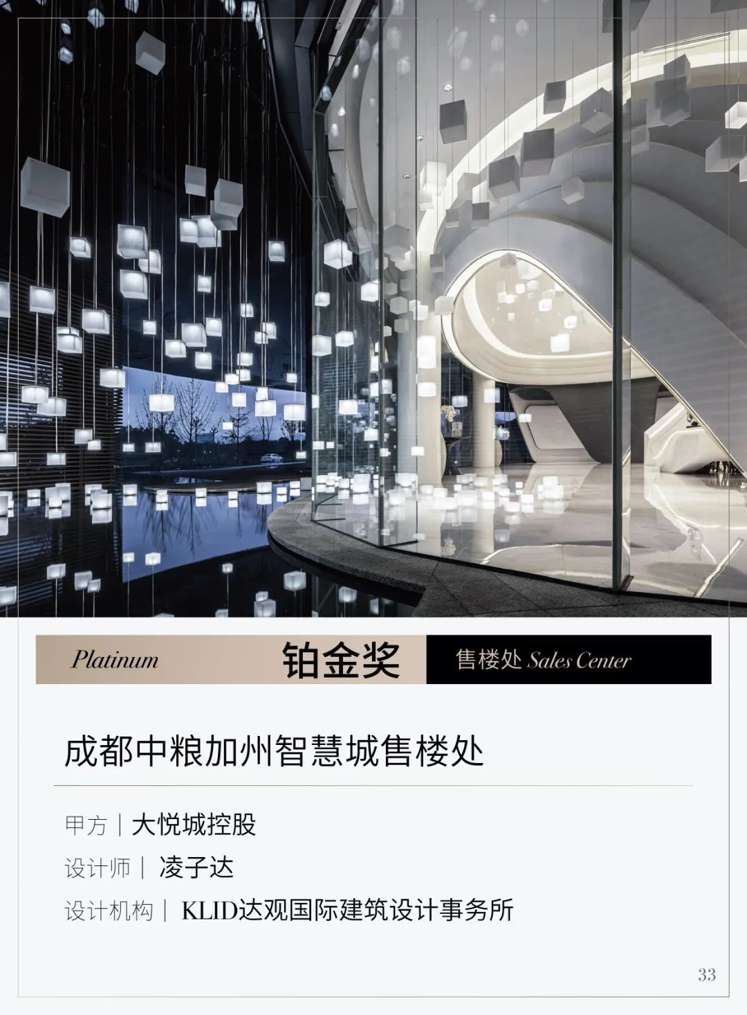 2021第十二届亚太设计精英邀请赛获奖名单