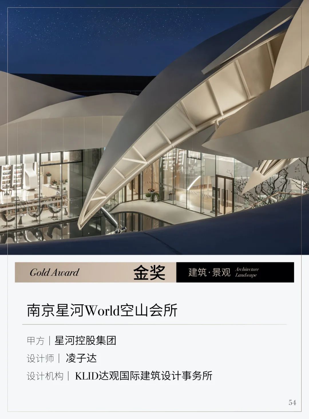 2021第十二届亚太设计精英邀请赛获奖名单