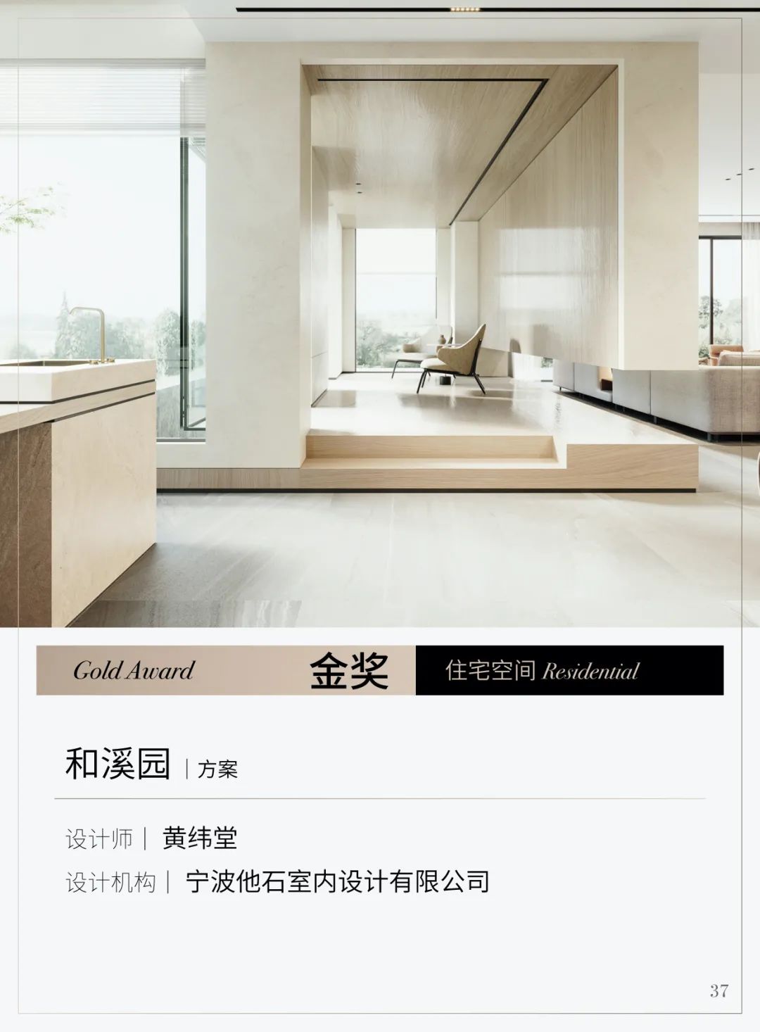 2021第十二届亚太设计精英邀请赛获奖名单