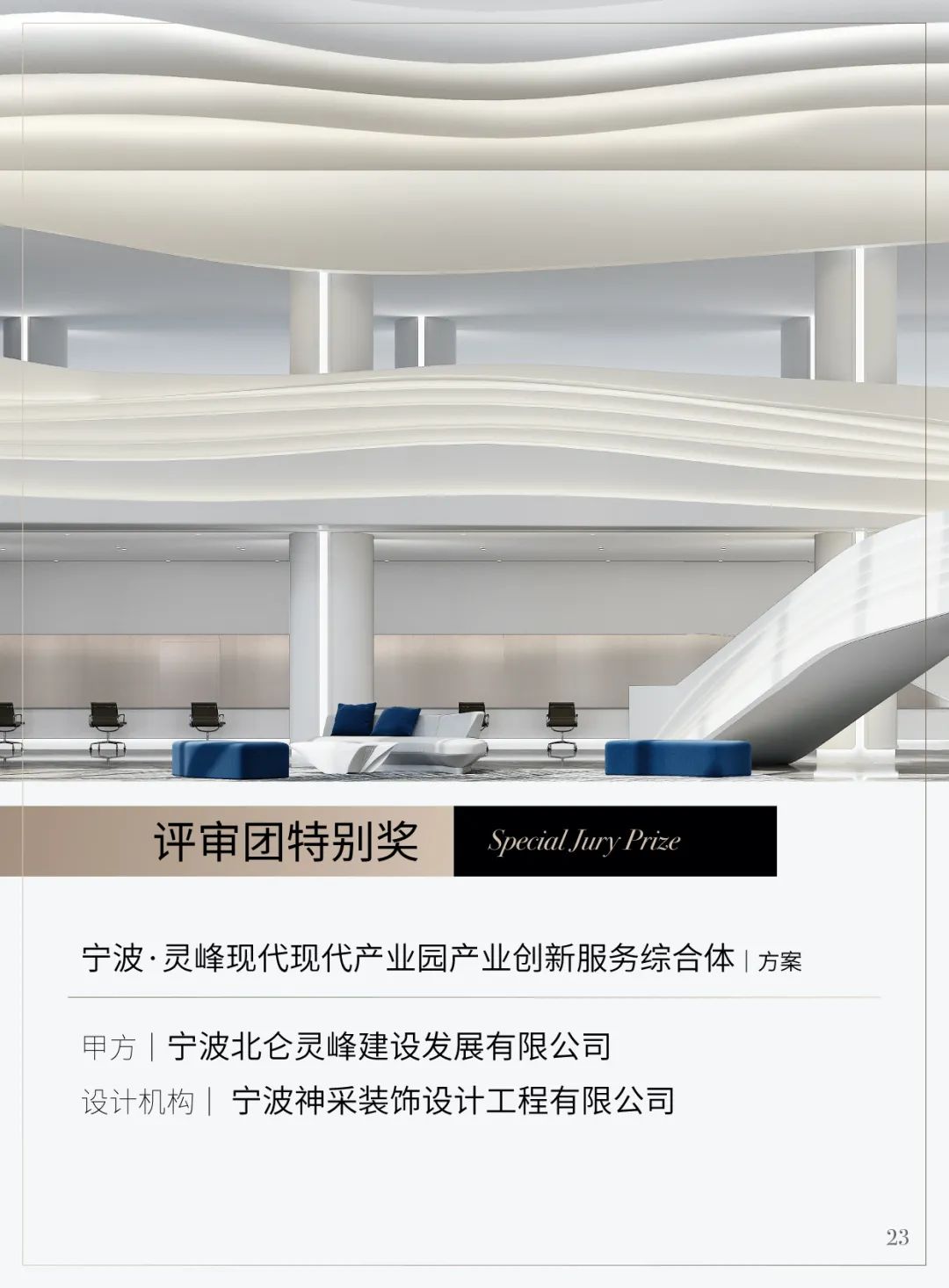2021第十二届亚太设计精英邀请赛获奖名单