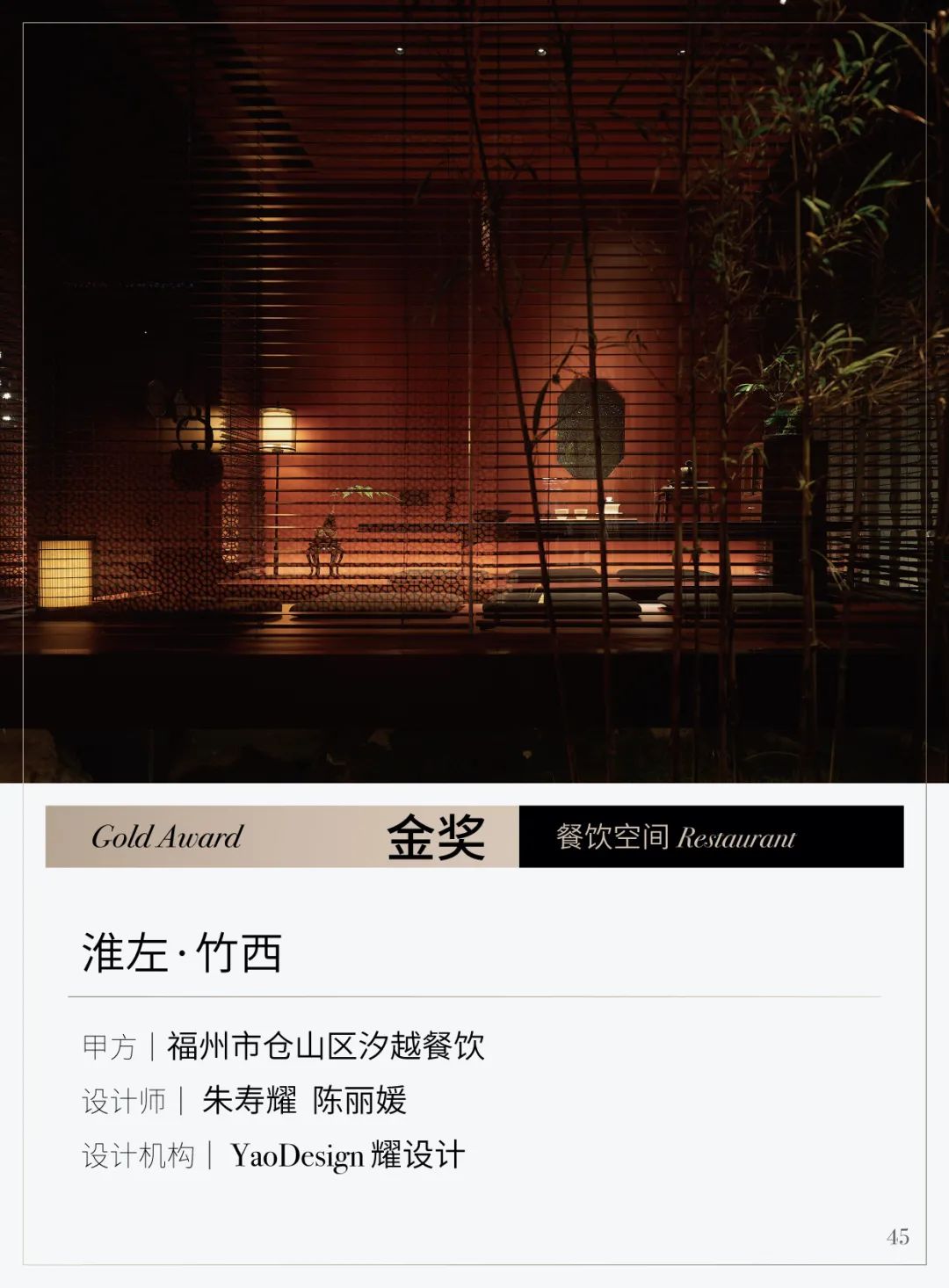 2021第十二届亚太设计精英邀请赛获奖名单