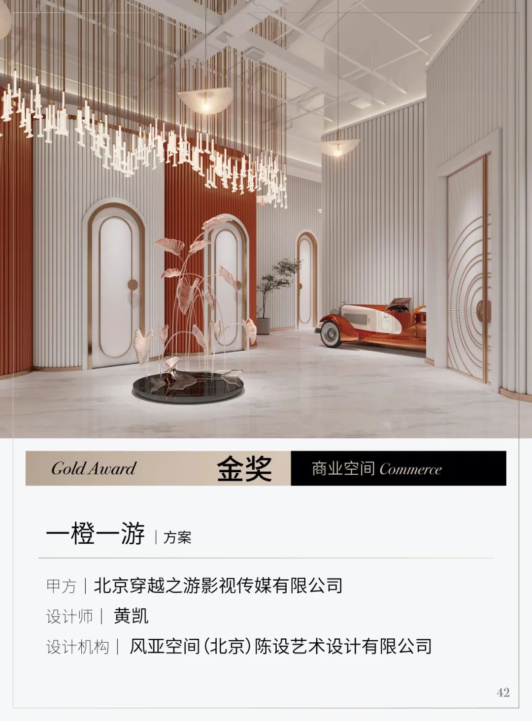 2021第十二届亚太设计精英邀请赛获奖名单