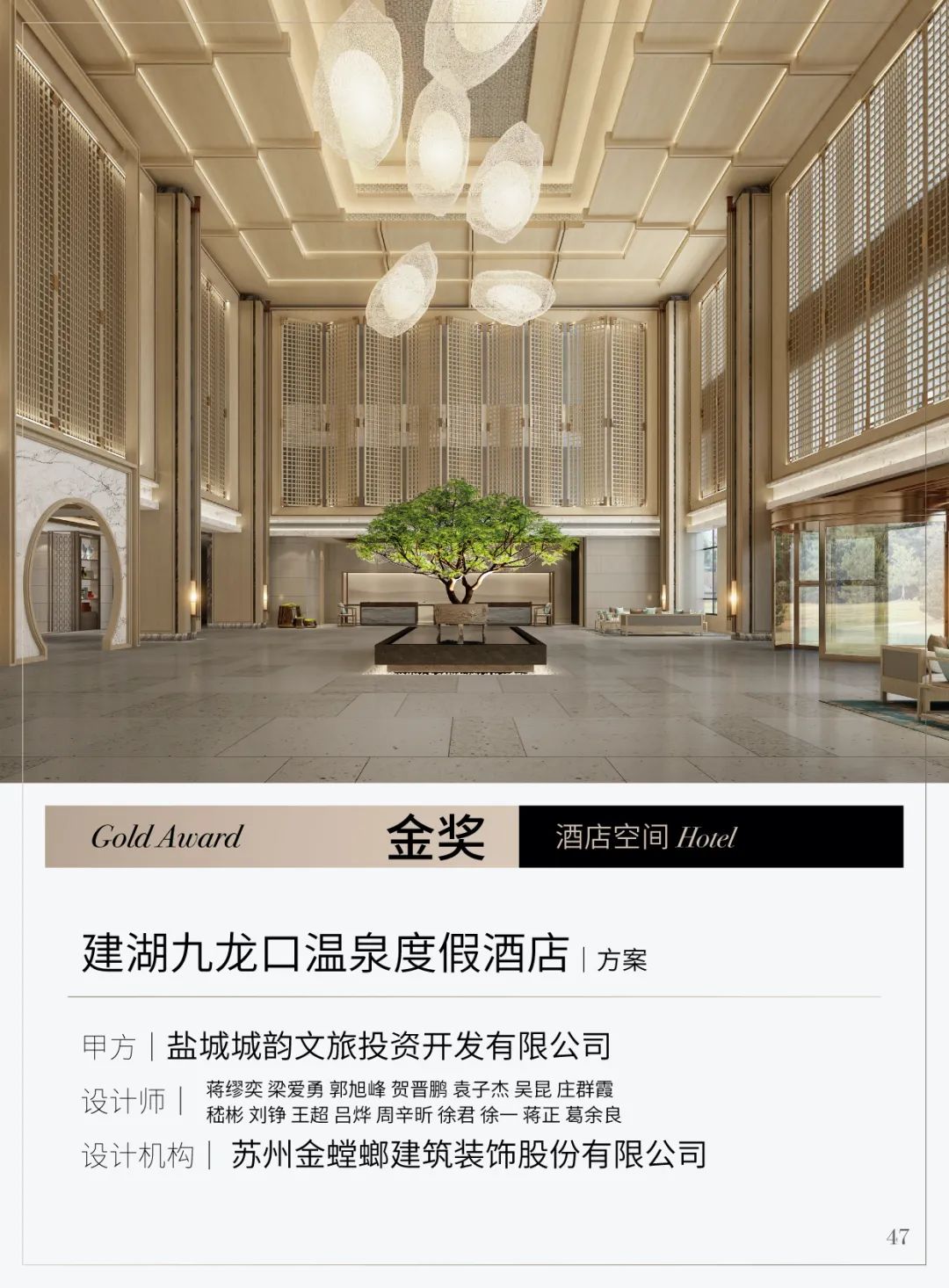 2021第十二届亚太设计精英邀请赛获奖名单
