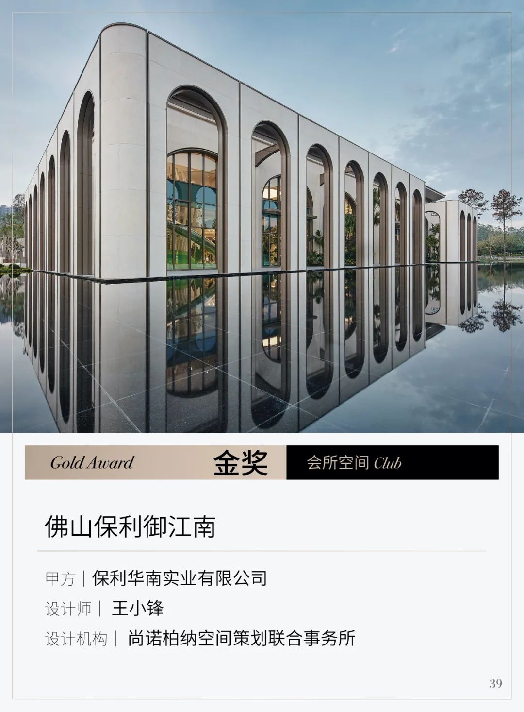 2021第十二届亚太设计精英邀请赛获奖名单