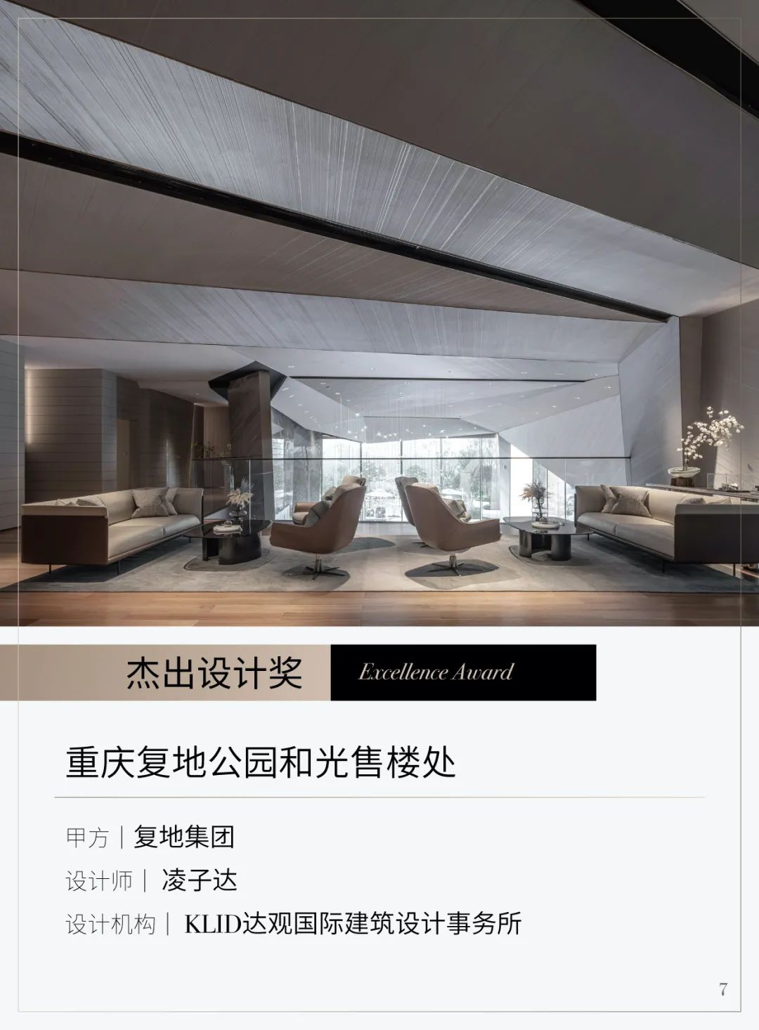 2021第十二届亚太设计精英邀请赛获奖名单