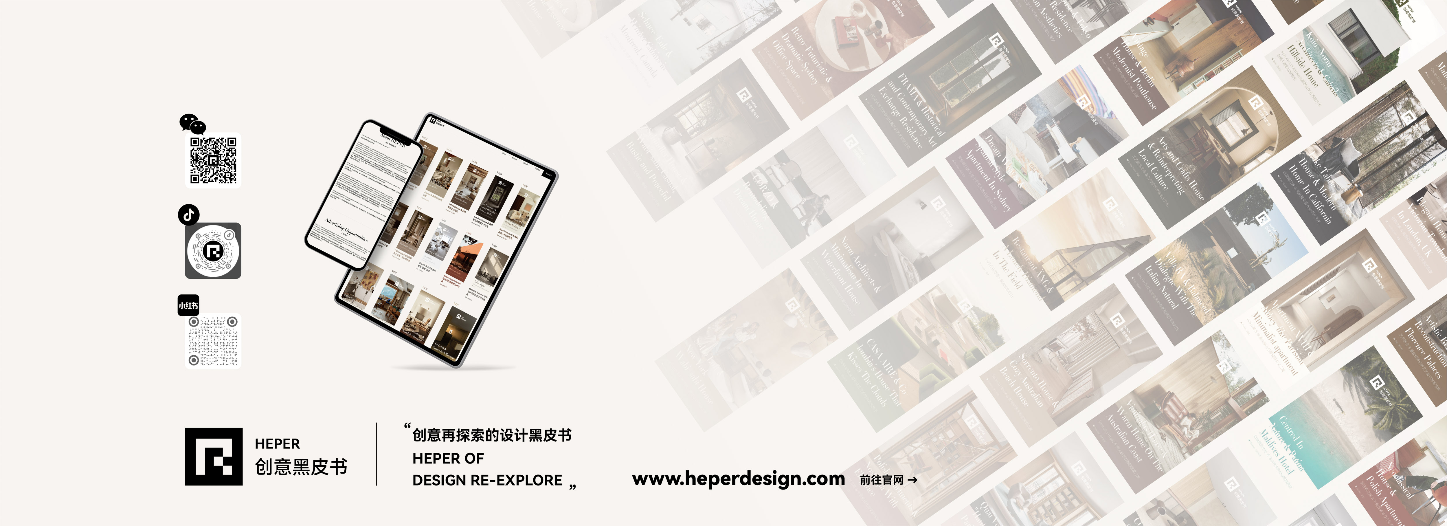HEPER创意黑皮书